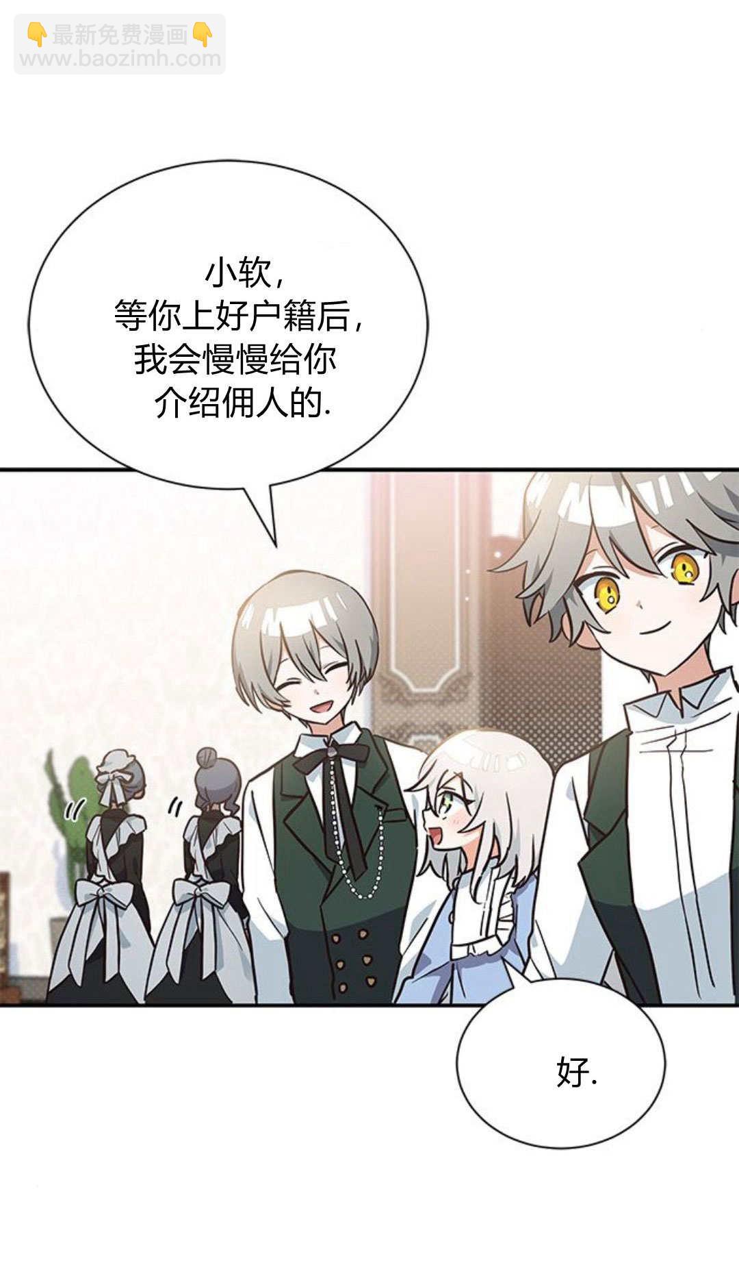 明明是貓，卻被狼族收養了？ - 第07話(1/2) - 4