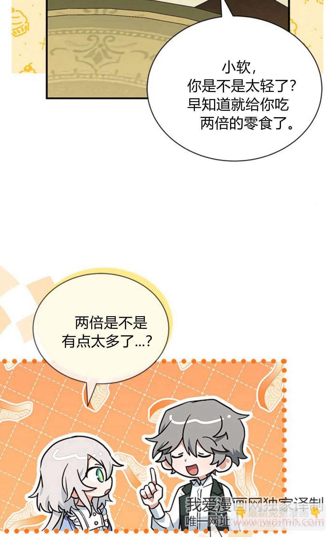 明明是貓，卻被狼族收養了？ - 第07話(1/2) - 6
