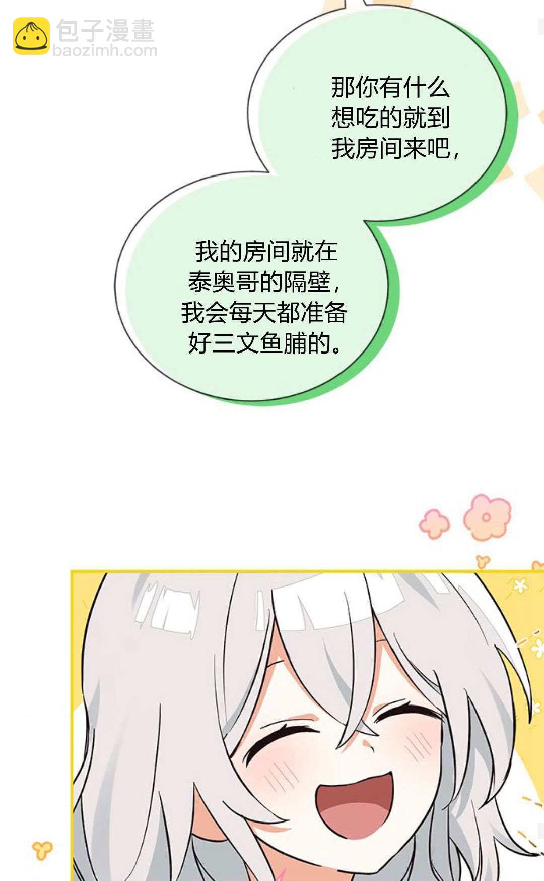 明明是貓，卻被狼族收養了？ - 第07話(1/2) - 7