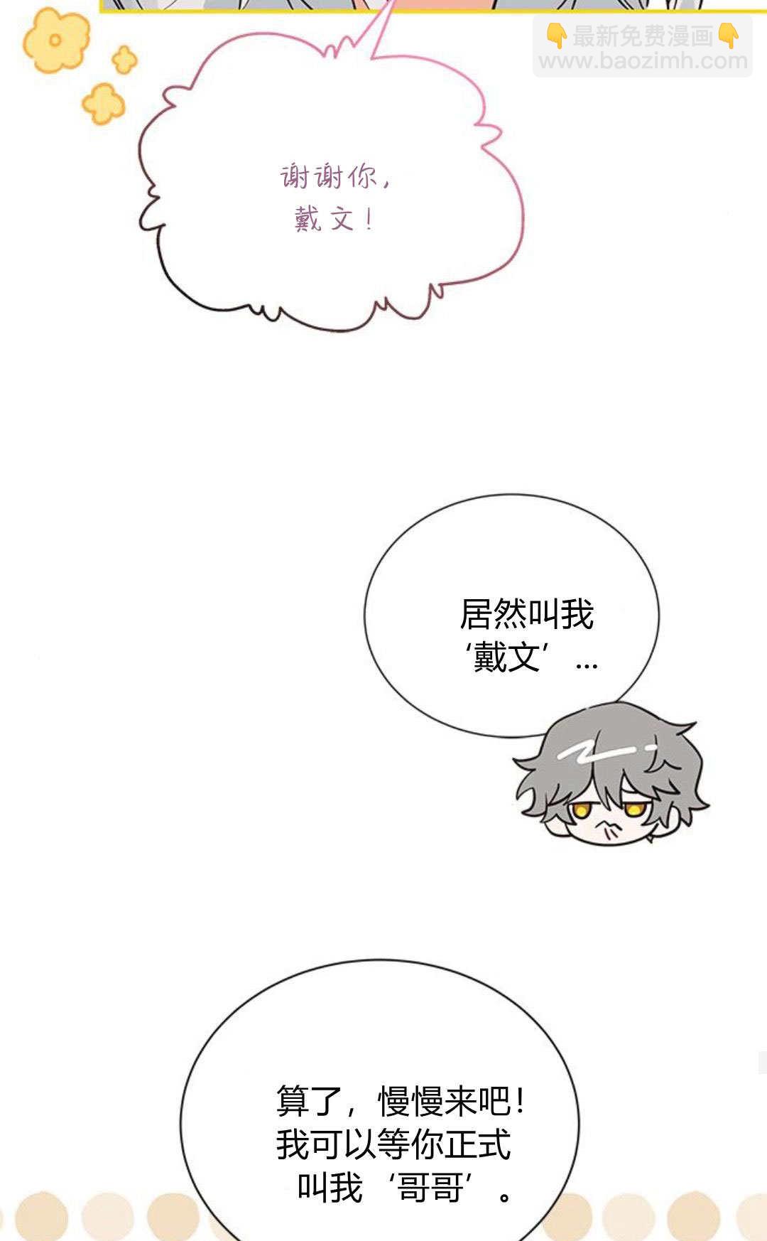 明明是貓，卻被狼族收養了？ - 第07話(1/2) - 8