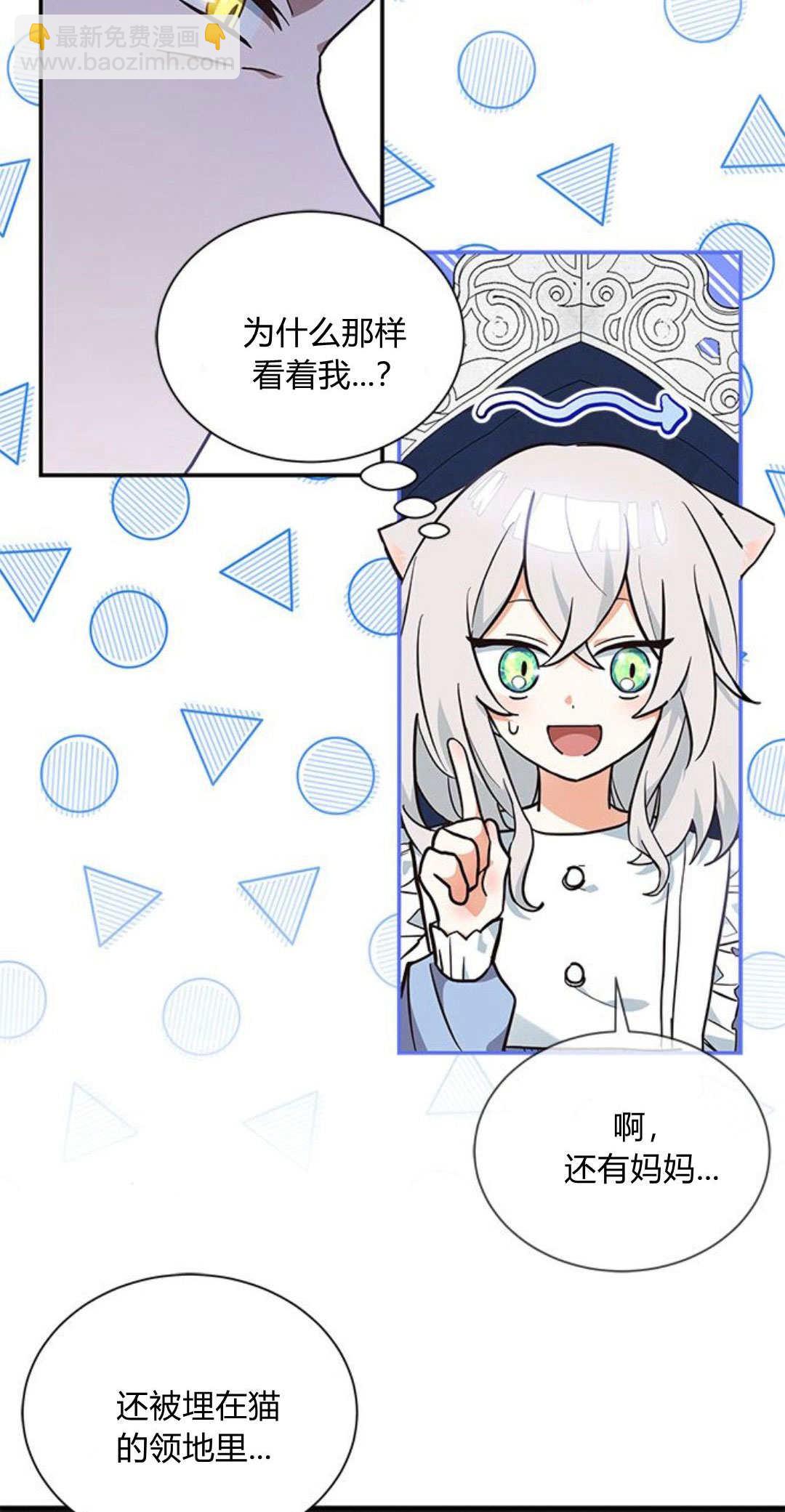 明明是貓，卻被狼族收養了？ - 第07話(1/2) - 3