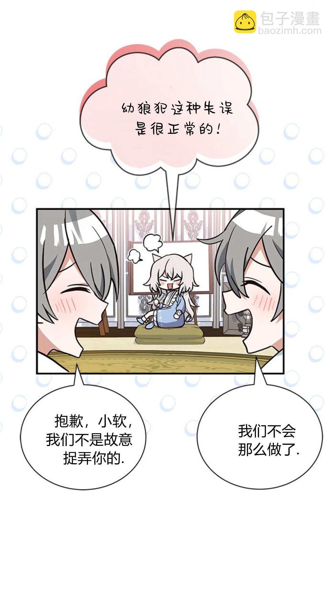 明明是貓，卻被狼族收養了？ - 第07話(1/2) - 7