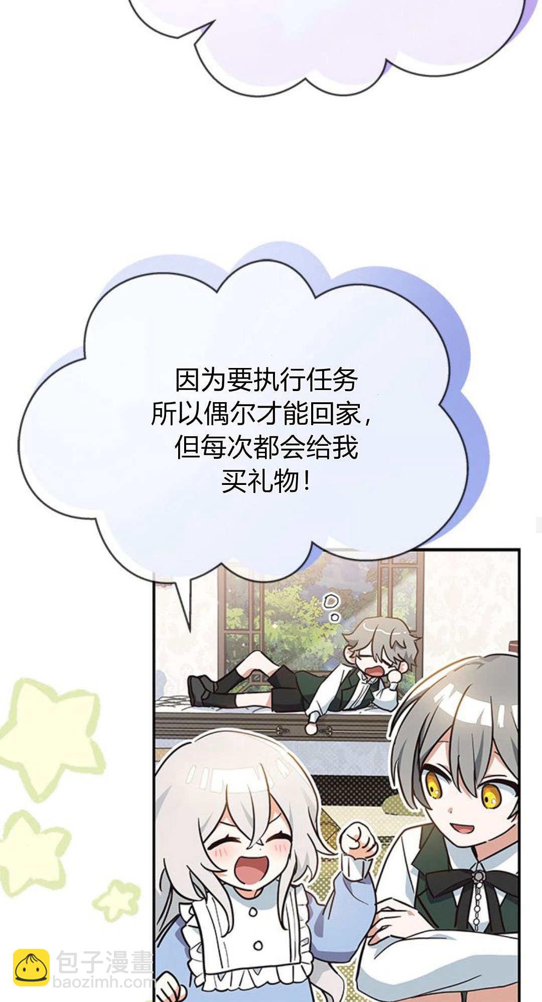 明明是貓，卻被狼族收養了？ - 第07話(1/2) - 6