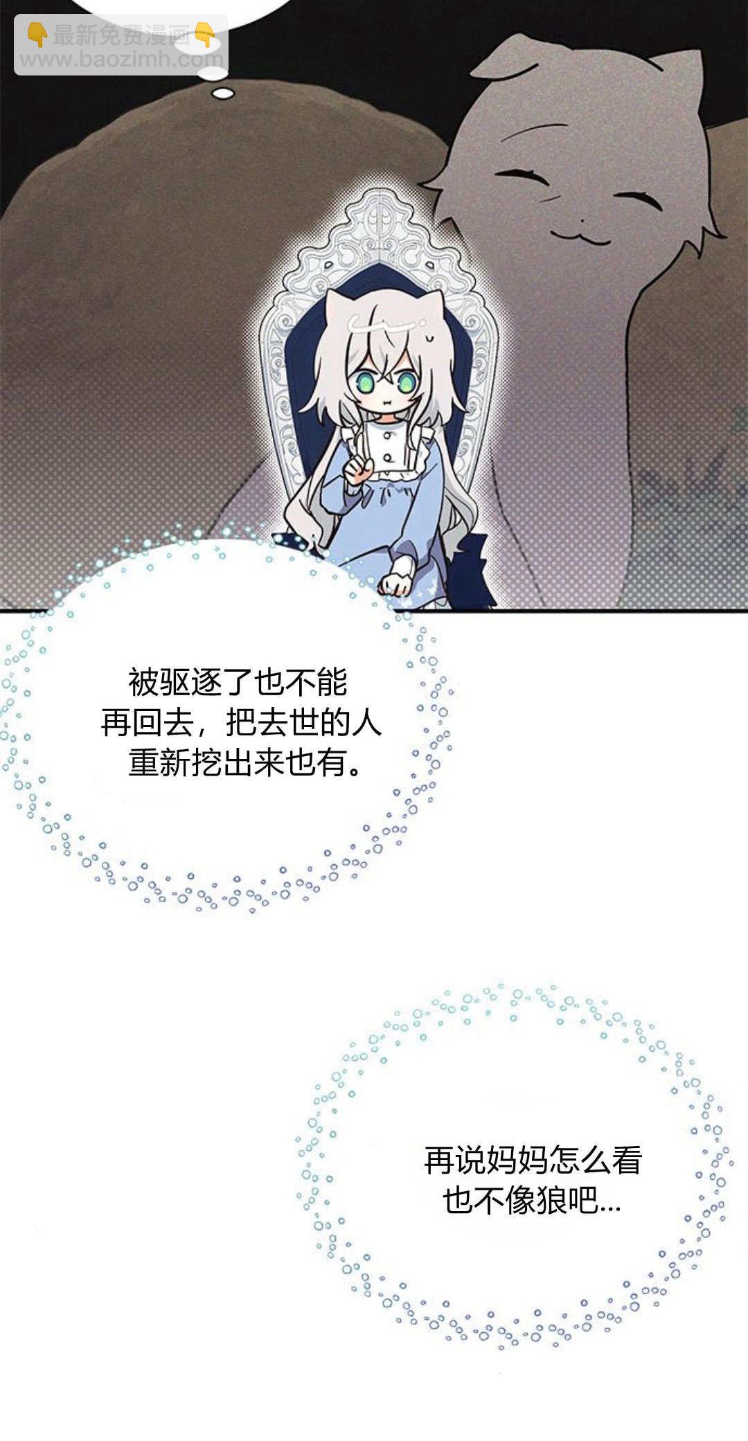 明明是貓，卻被狼族收養了？ - 第07話(1/2) - 4