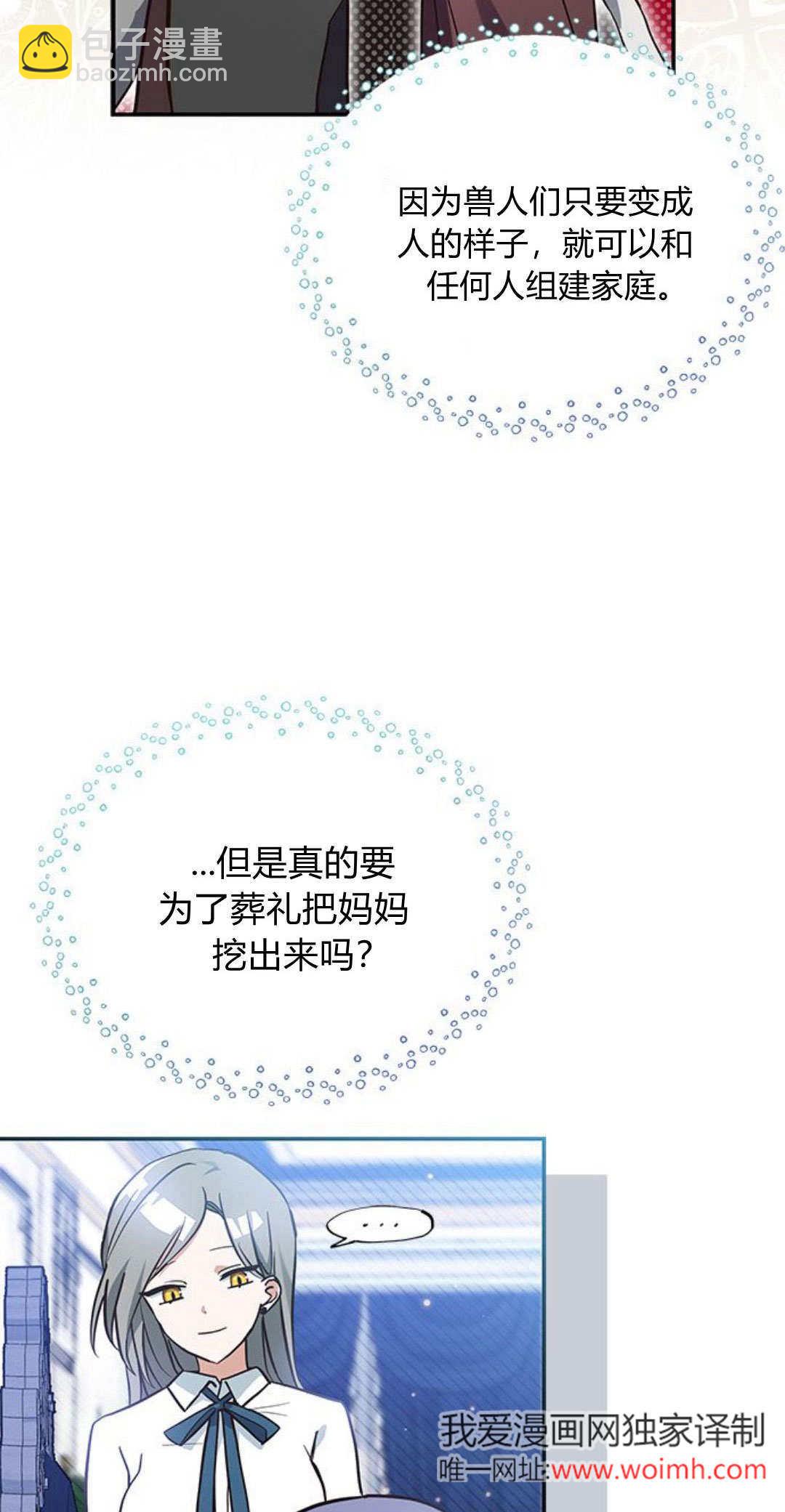 明明是貓，卻被狼族收養了？ - 第07話(1/2) - 6