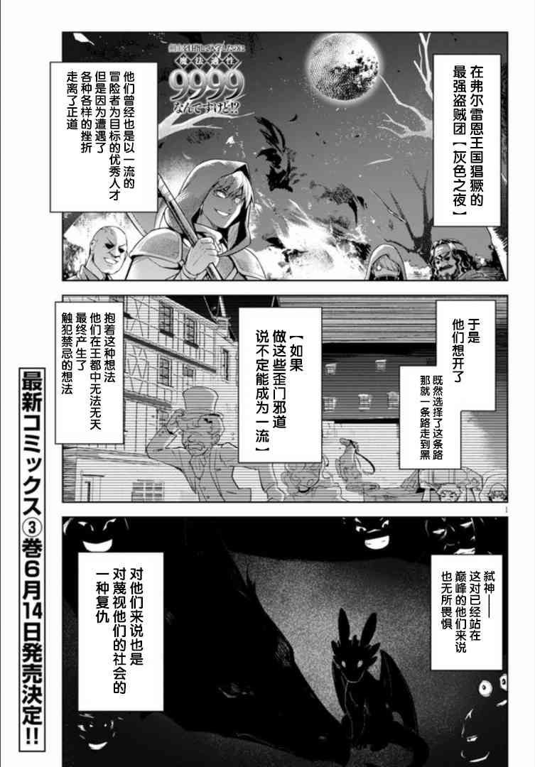 明明是以劍士爲目標入學的 魔法適性卻有9999！？ - 第25話 - 1