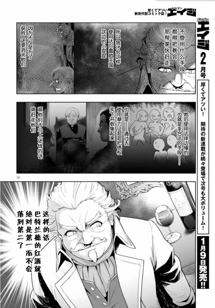 明明是以劍士爲目標入學的 魔法適性卻有9999！？ - 第25話 - 2