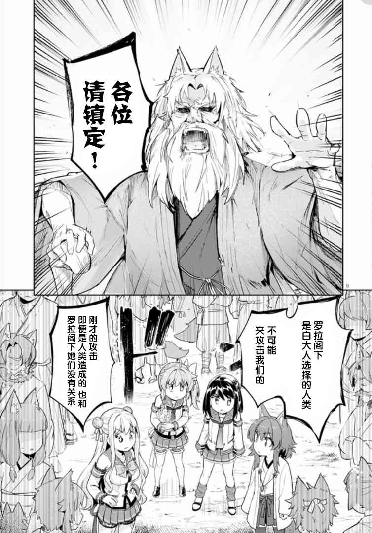 明明是以劍士爲目標入學的 魔法適性卻有9999！？ - 第25話 - 3