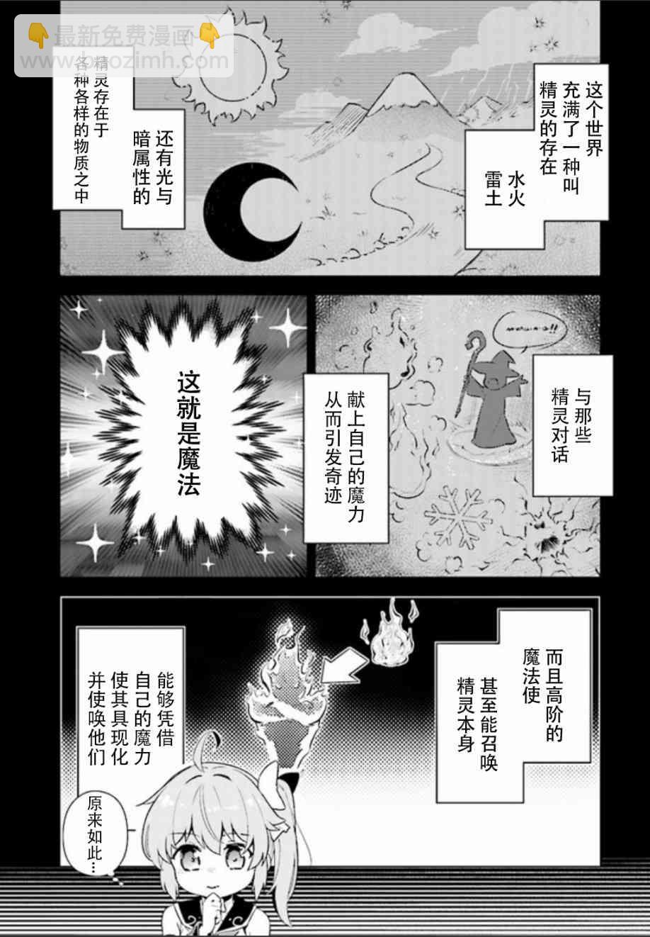 明明是以劍士爲目標入學的 魔法適性卻有9999！？ - 第7話 - 3