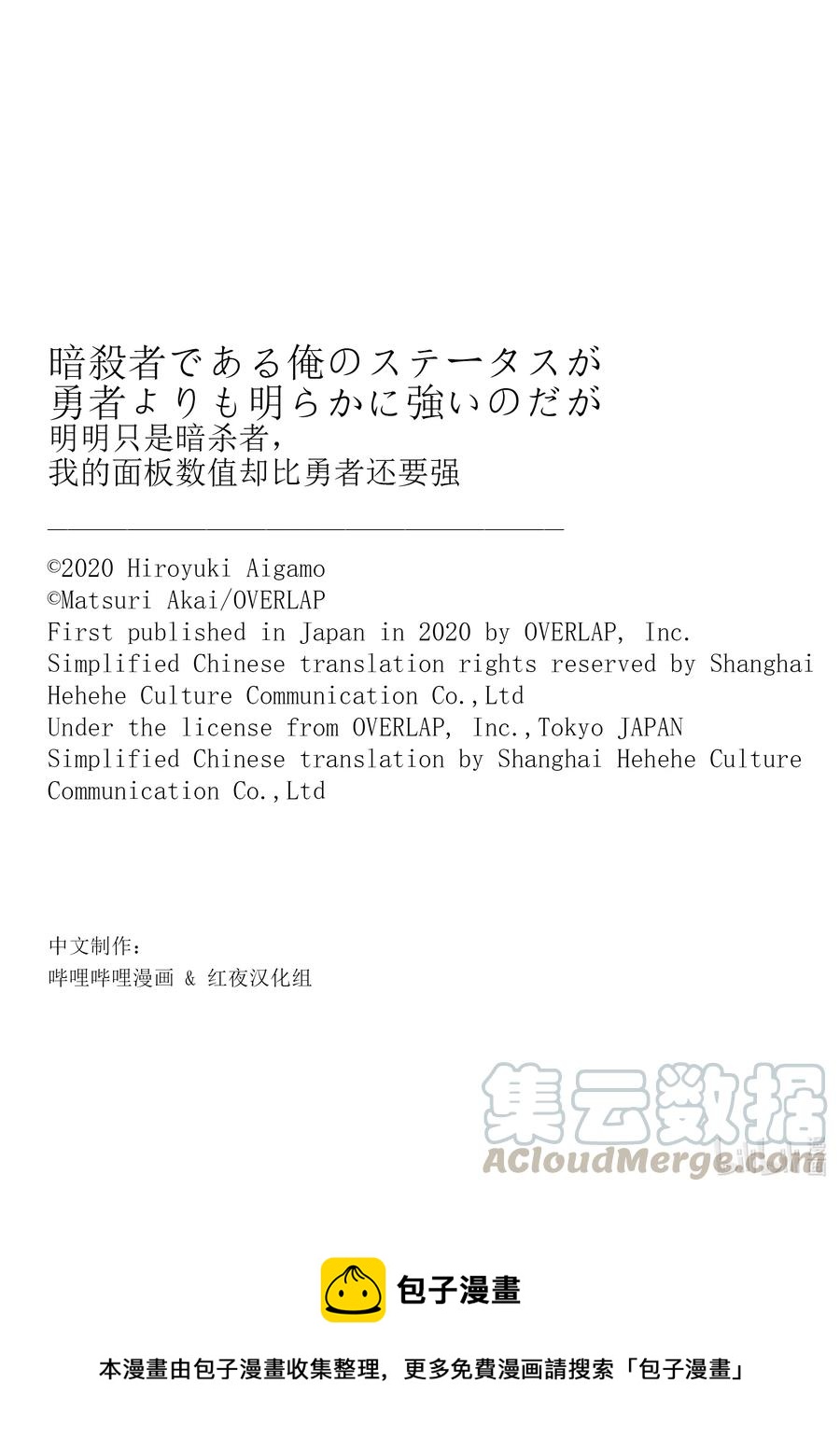 明明只是暗殺者，我的面板數值卻比勇者還要強 - 20 新的旅途1 - 3