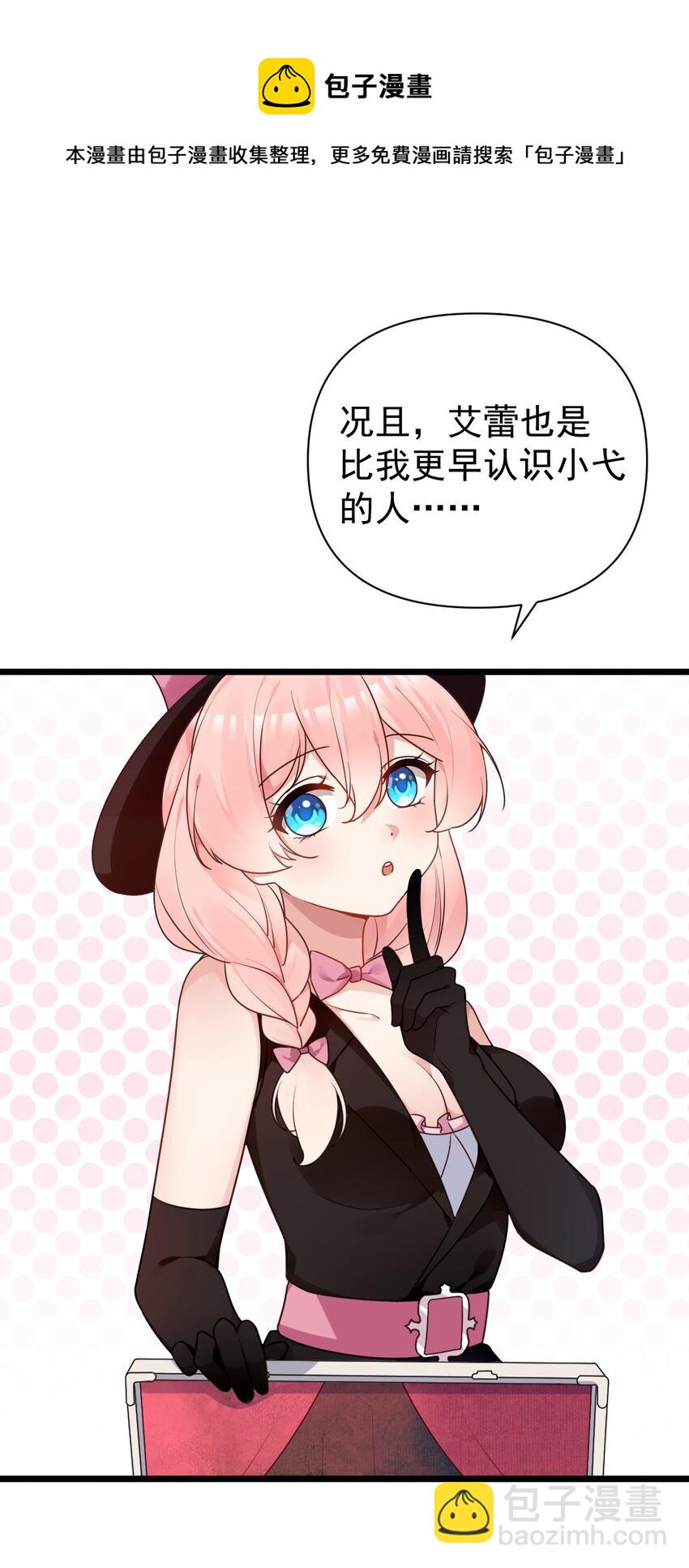 番外 姐姐大人的小剧场-第15话