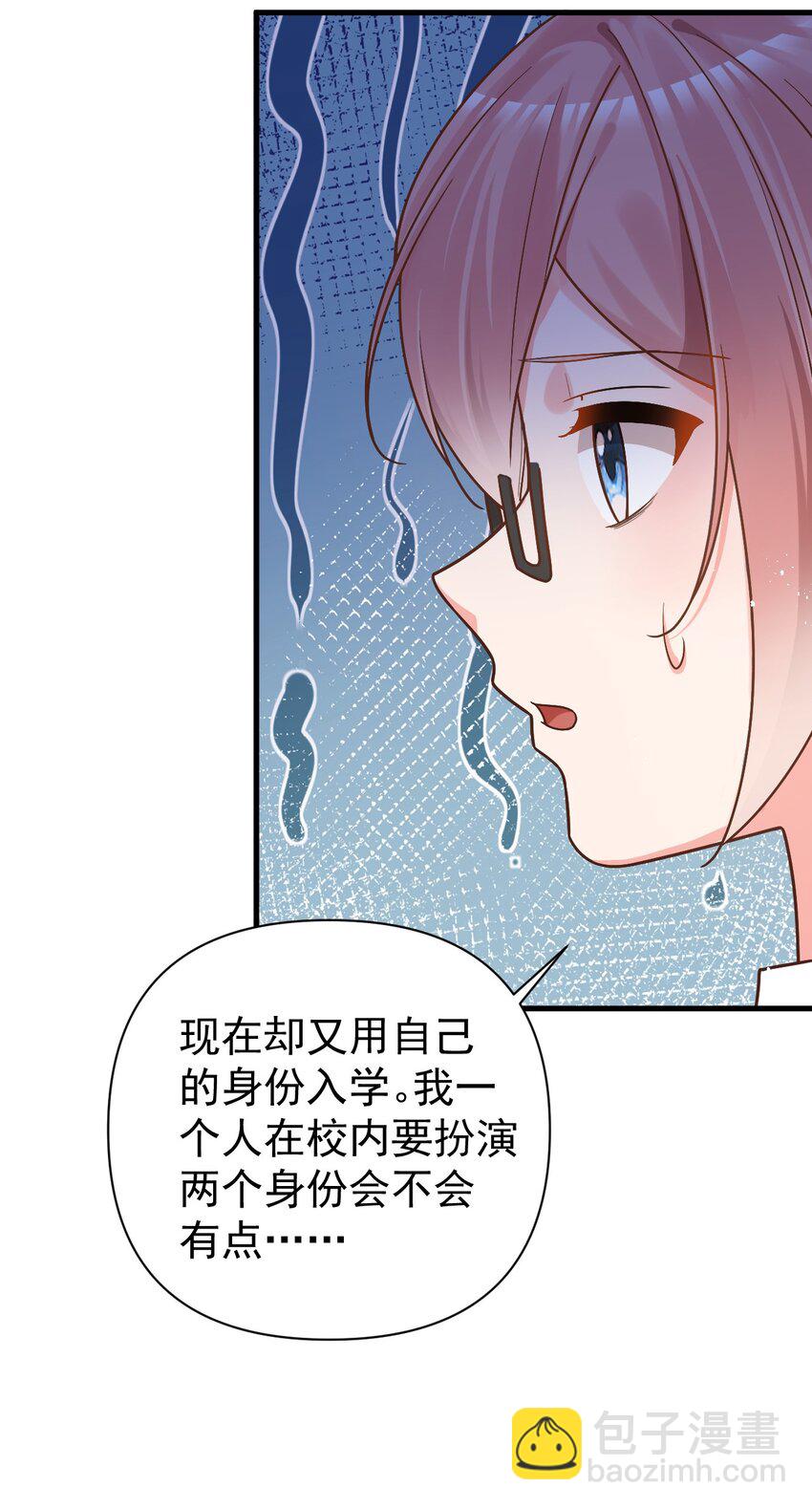 014 不要刚开学就搞修罗场啊喂！(1/2)-第17话