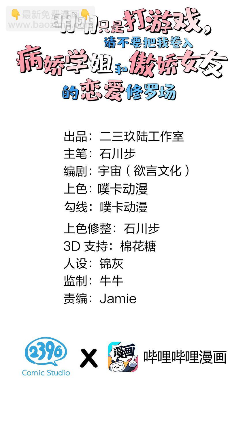 014 不要刚开学就搞修罗场啊喂！(1/2)-第17话