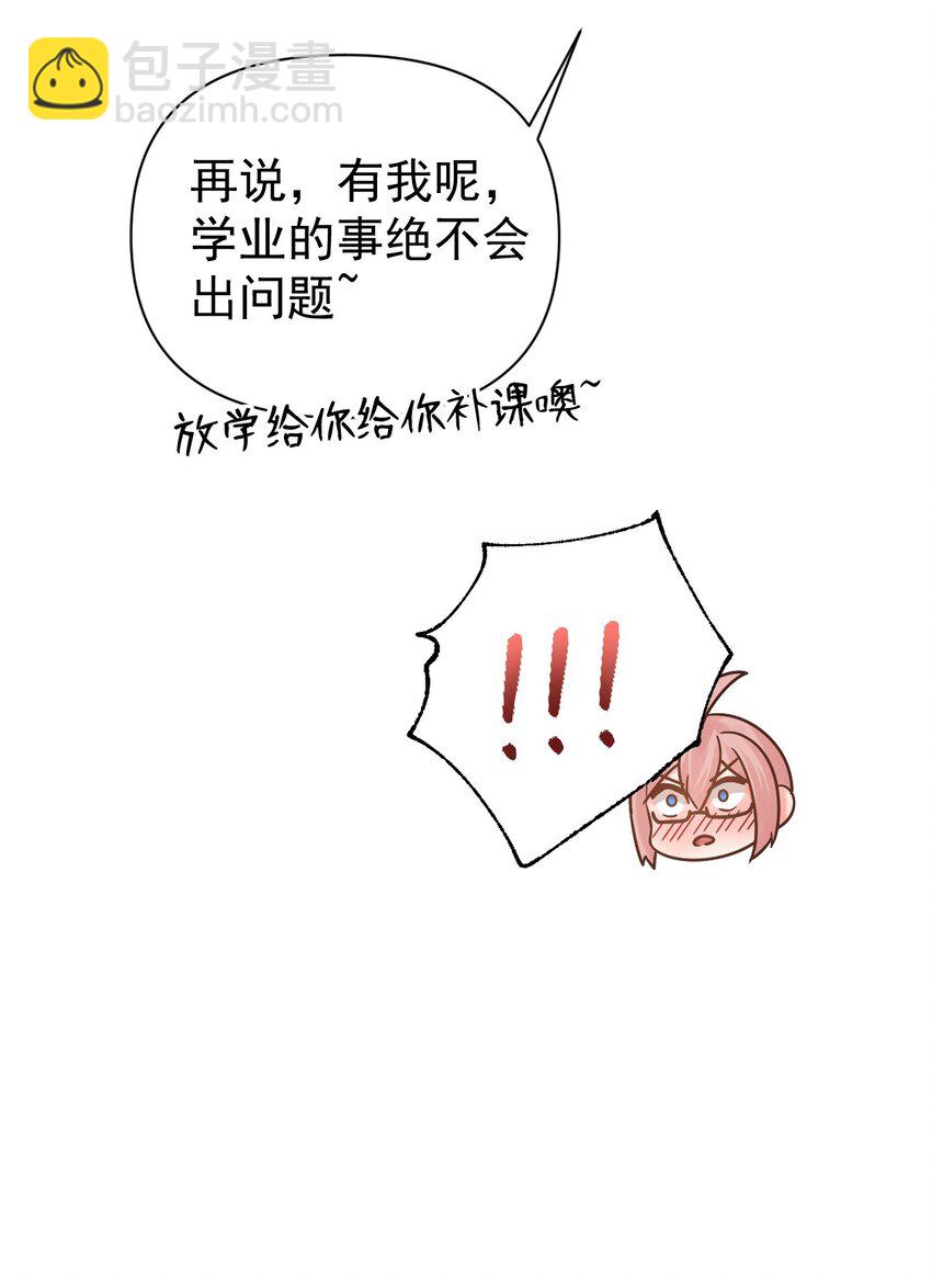 014 不要刚开学就搞修罗场啊喂！(1/2)-第17话