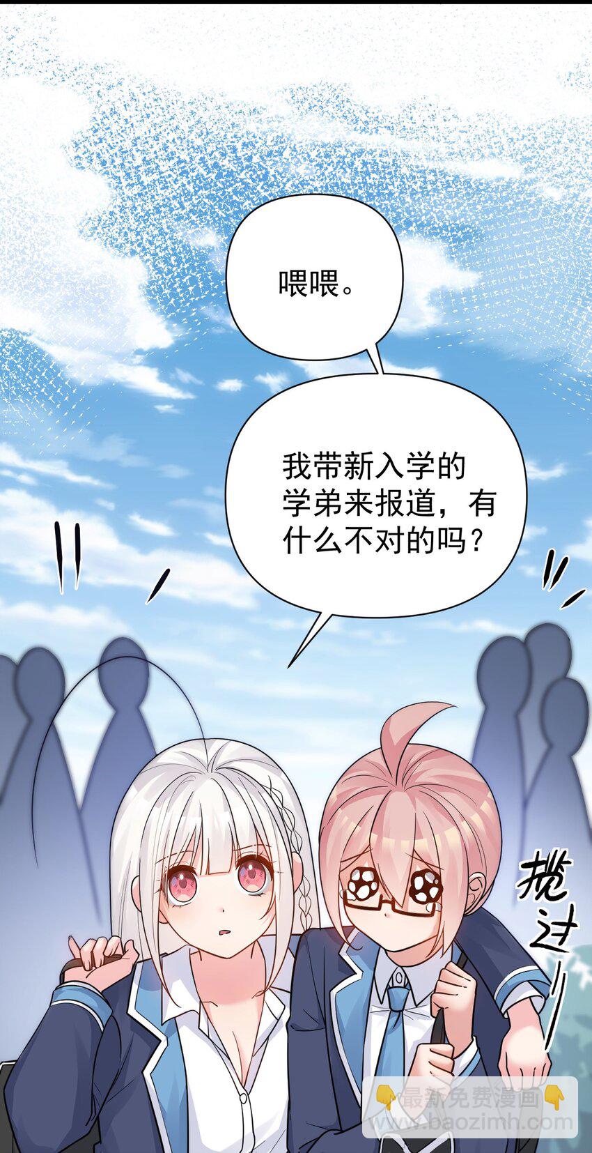 014 不要刚开学就搞修罗场啊喂！(1/2)-第17话