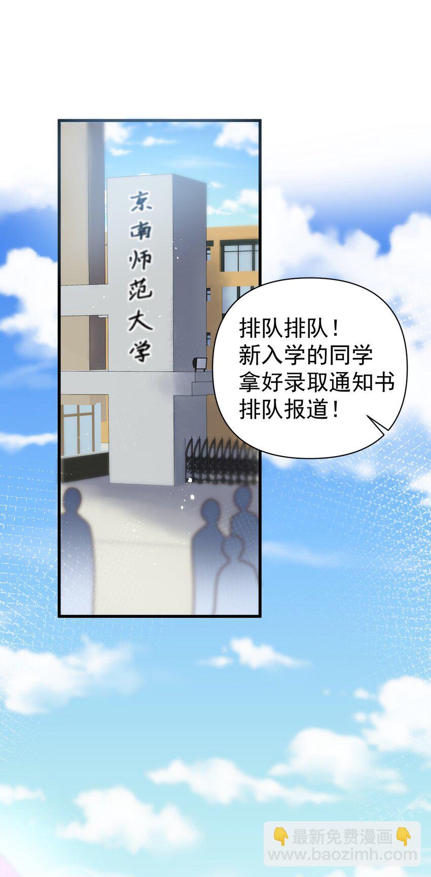 014 不要刚开学就搞修罗场啊喂！(1/2)-第17话