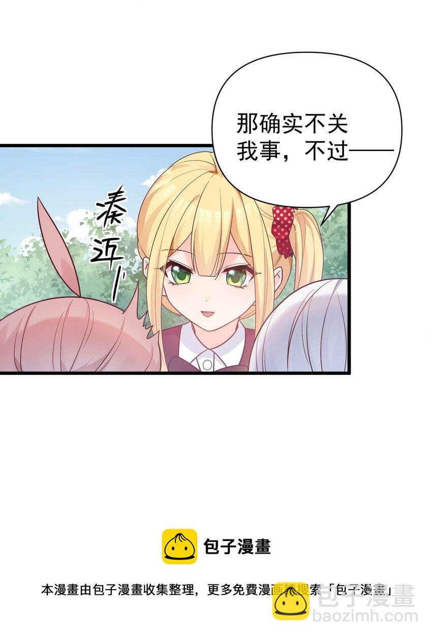 014 不要刚开学就搞修罗场啊喂！(1/2)-第17话