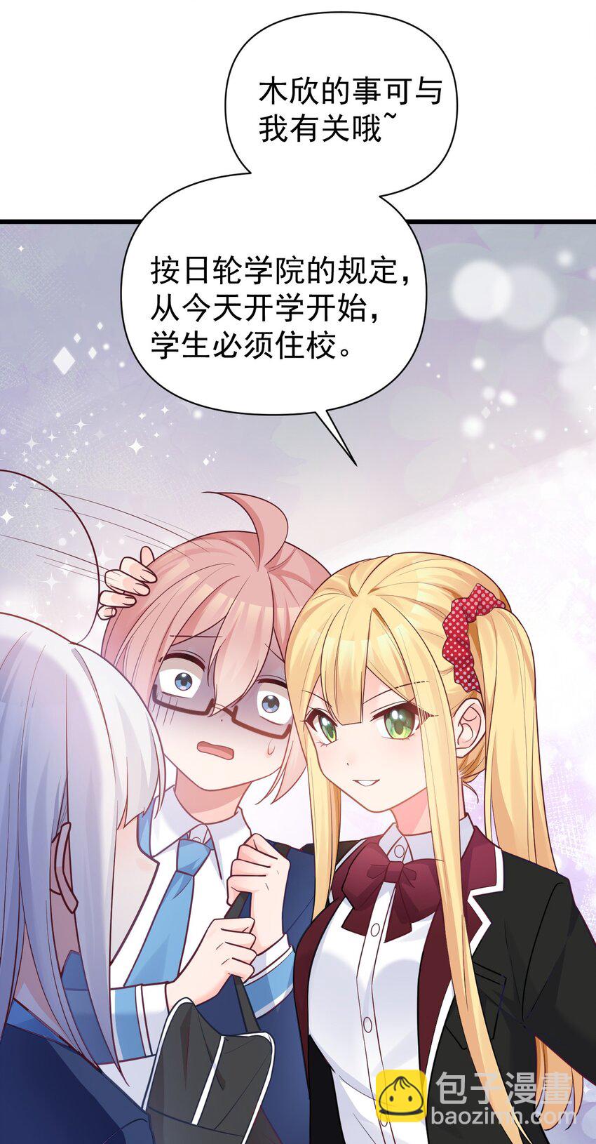 014 不要刚开学就搞修罗场啊喂！(1/2)-第17话