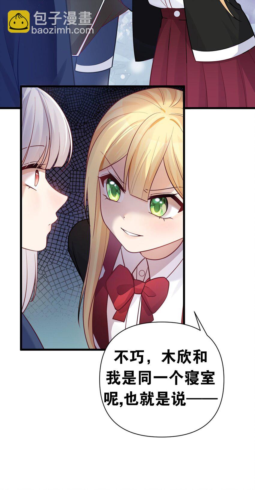 014 不要刚开学就搞修罗场啊喂！(1/2)-第17话