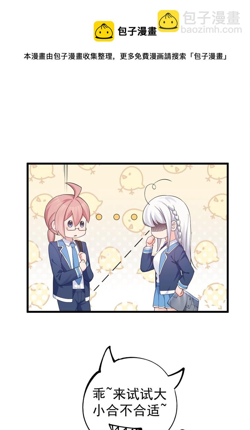 014 不要刚开学就搞修罗场啊喂！(1/2)-第17话