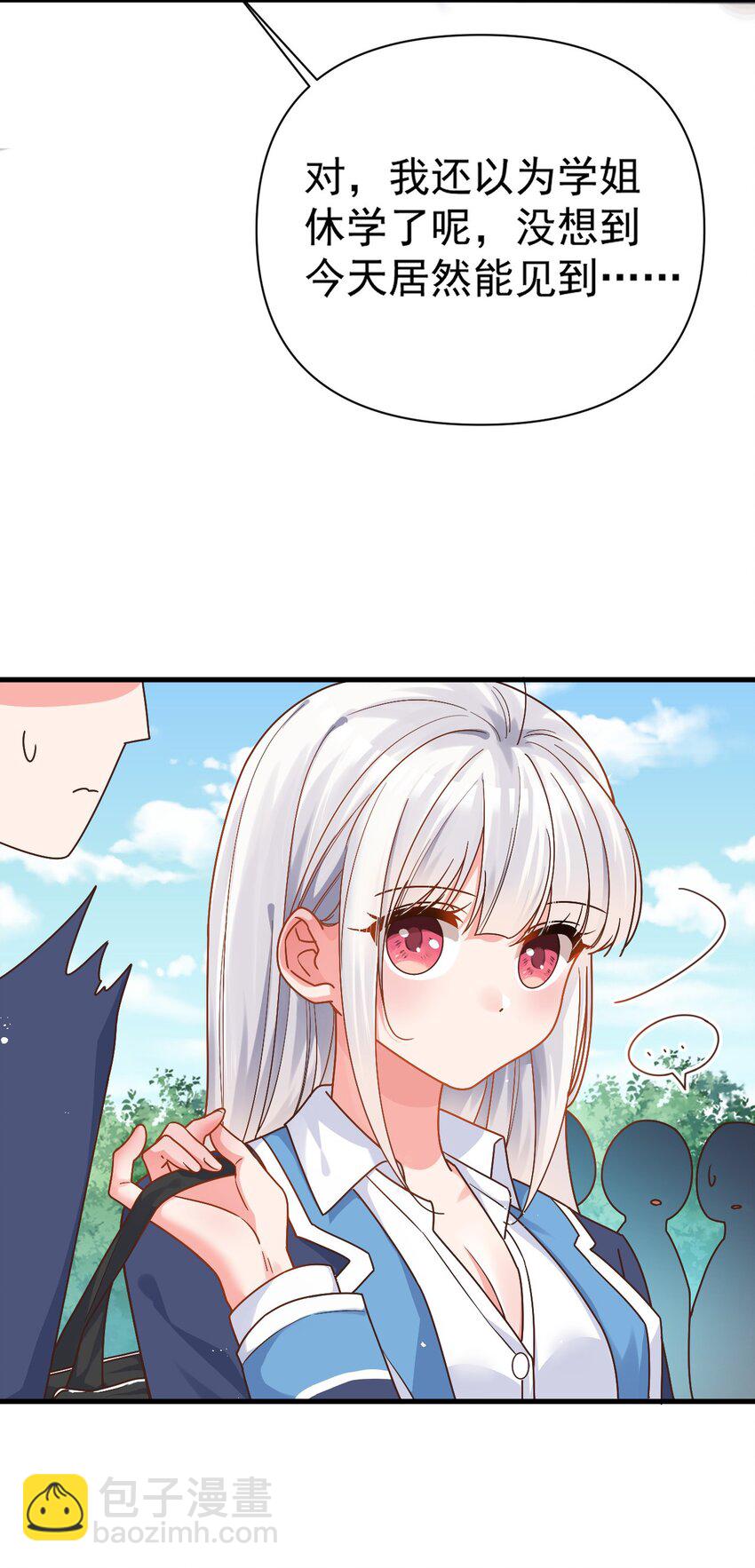 014 不要刚开学就搞修罗场啊喂！(1/2)-第17话