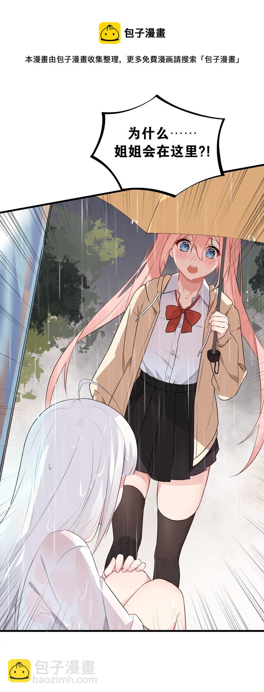 001 姐姐，跟我回家吧~(1/2)-第3话