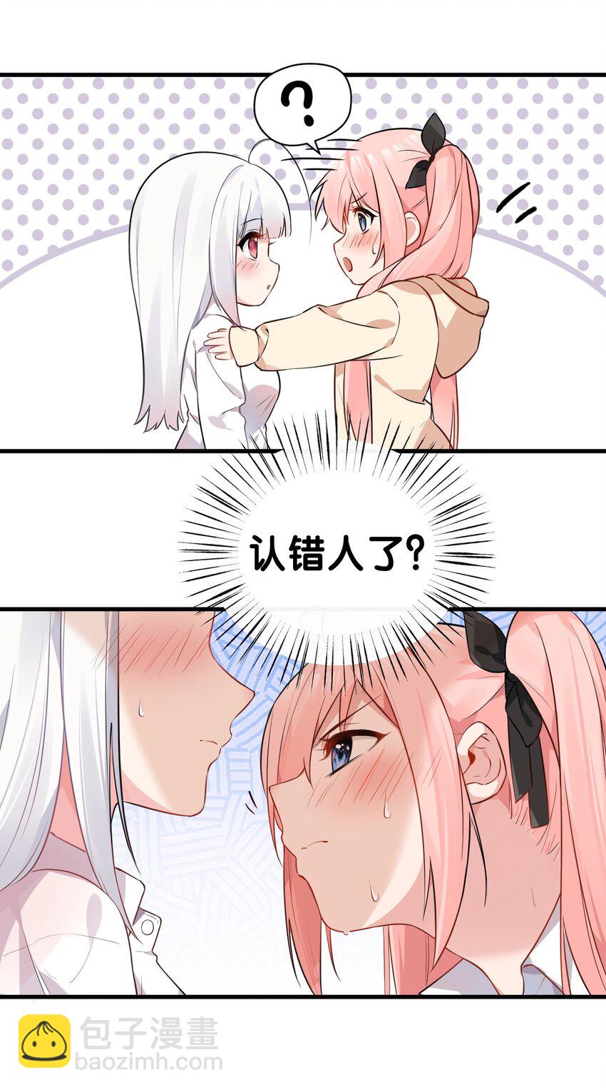 001 姐姐，跟我回家吧~(1/2)-第3话