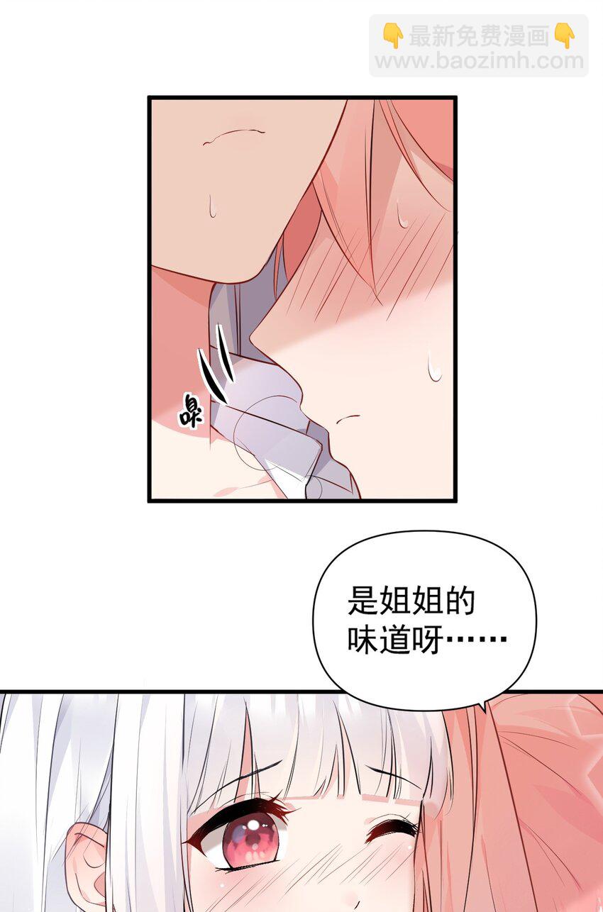 001 姐姐，跟我回家吧~(1/2)-第3话