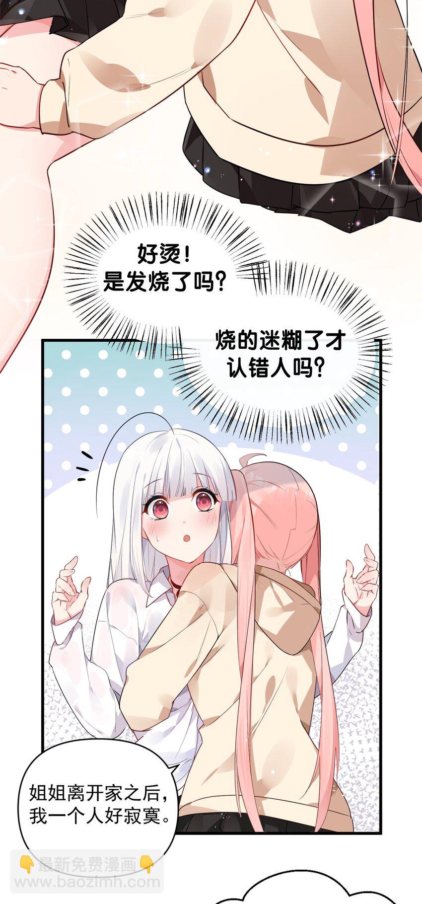 001 姐姐，跟我回家吧~(1/2)-第3话