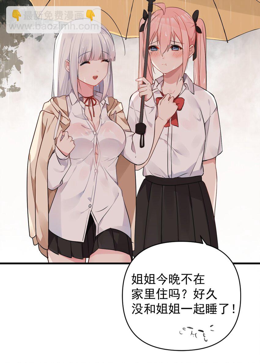 001 姐姐，跟我回家吧~(1/2)-第3话