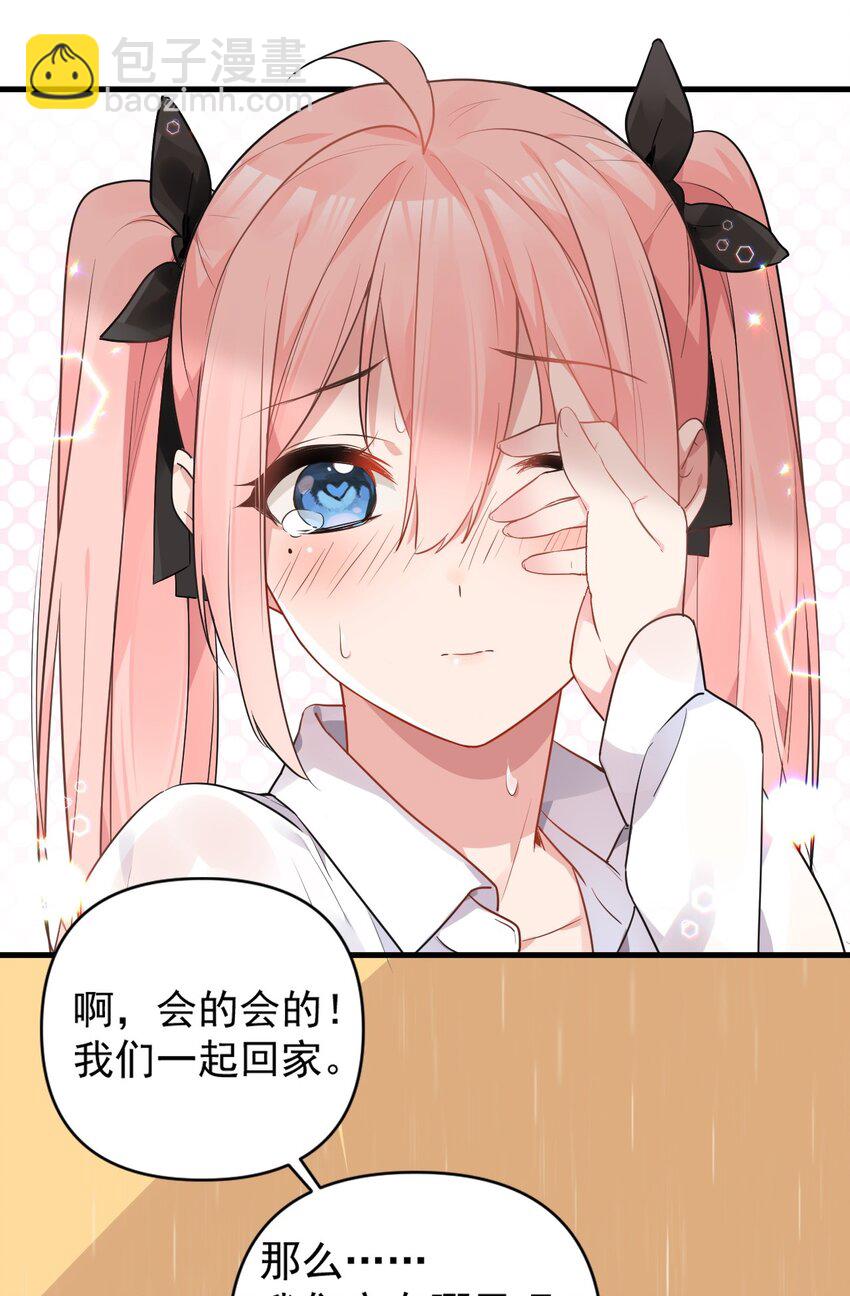 001 姐姐，跟我回家吧~(1/2)-第3话