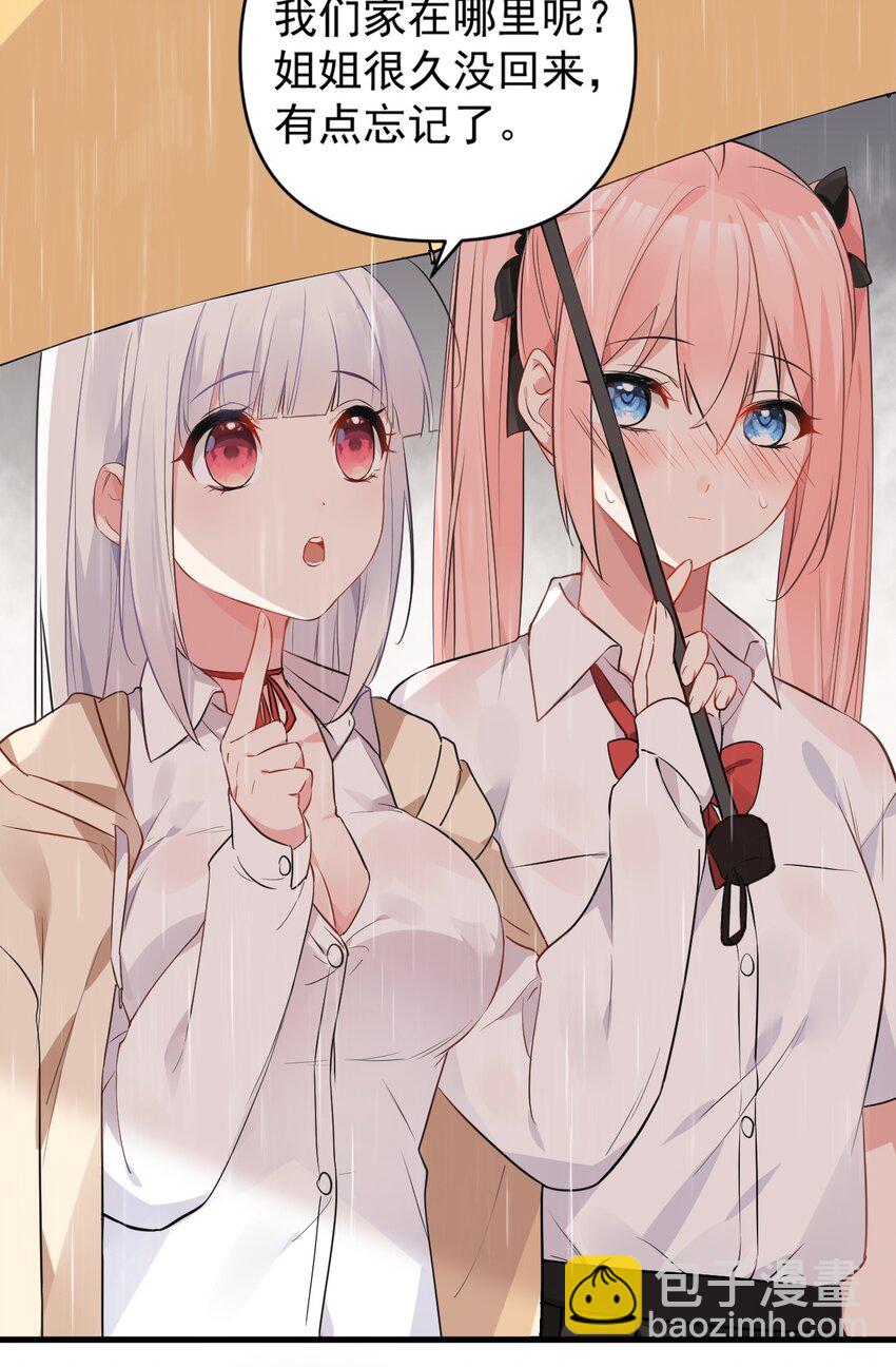 001 姐姐，跟我回家吧~(1/2)-第3话