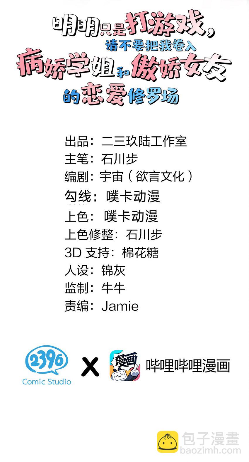 18 这捆绑play是啥情况啊？！(1/2)-第21话