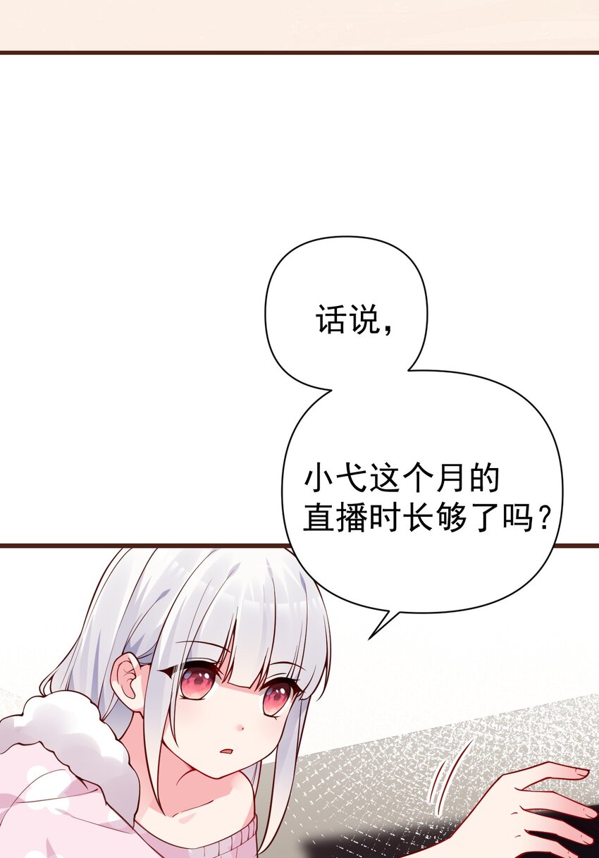 31 学姐，这个不能直播出去！(1/2)-第35话