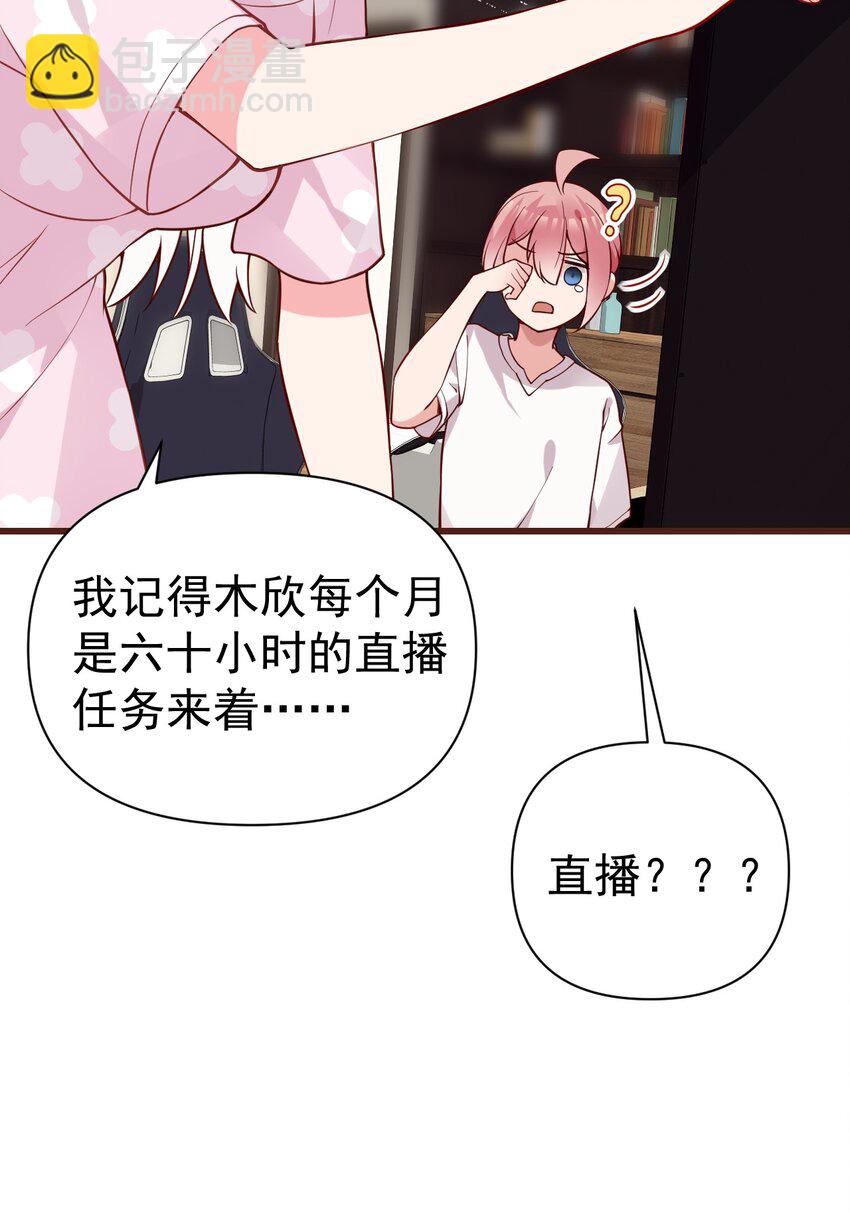 31 学姐，这个不能直播出去！(1/2)-第35话