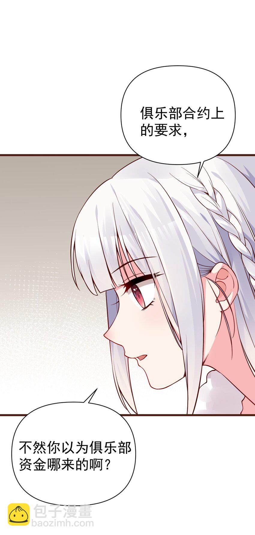 31 学姐，这个不能直播出去！(1/2)-第35话