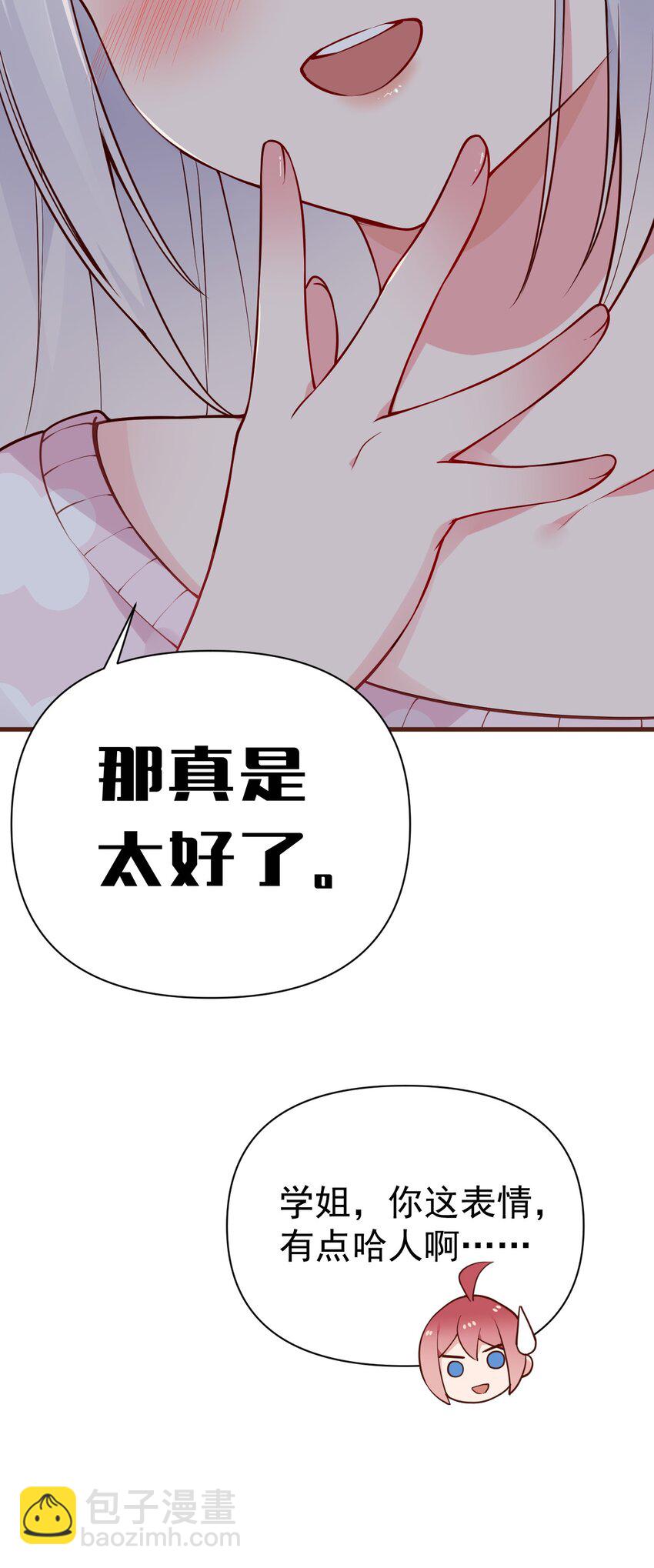 31 学姐，这个不能直播出去！(1/2)-第35话