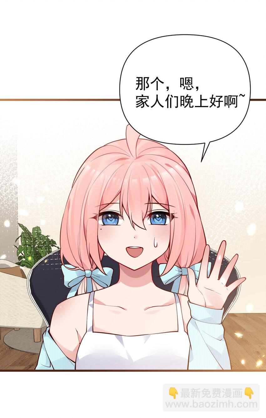 31 学姐，这个不能直播出去！(1/2)-第35话