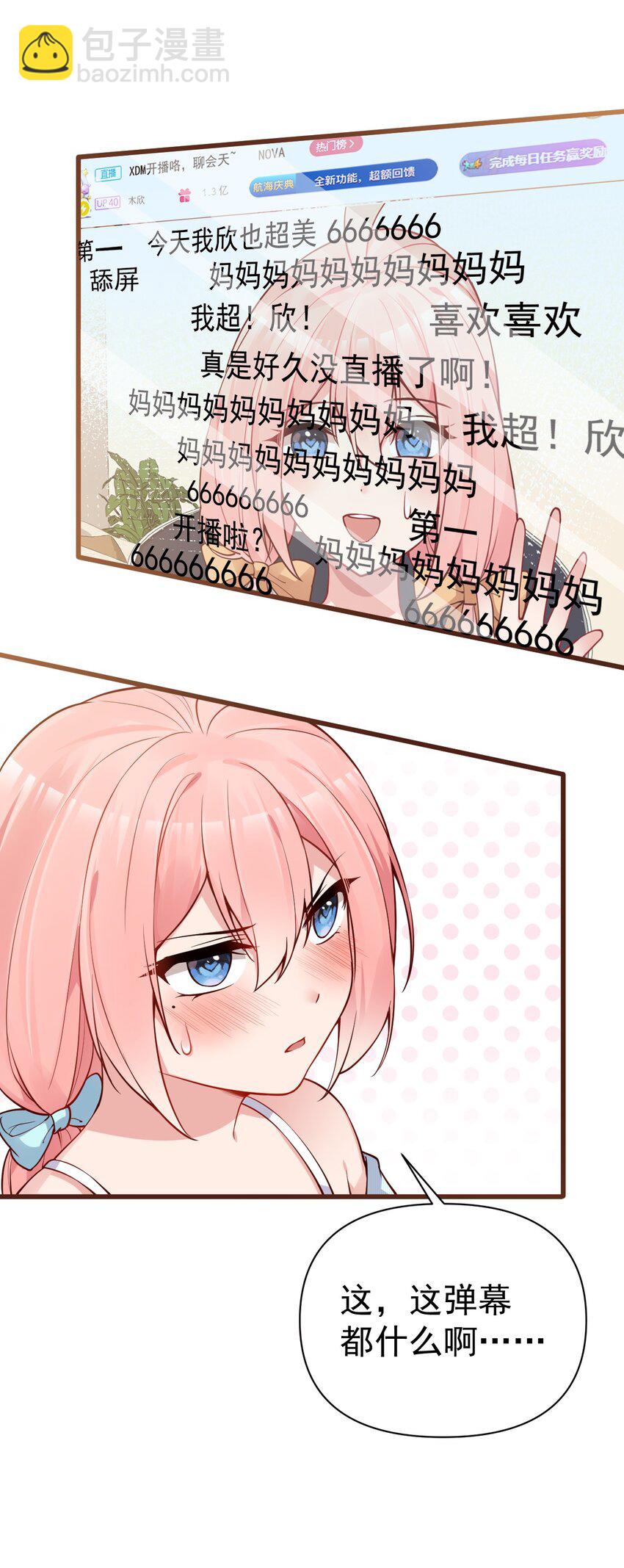 31 学姐，这个不能直播出去！(1/2)-第35话