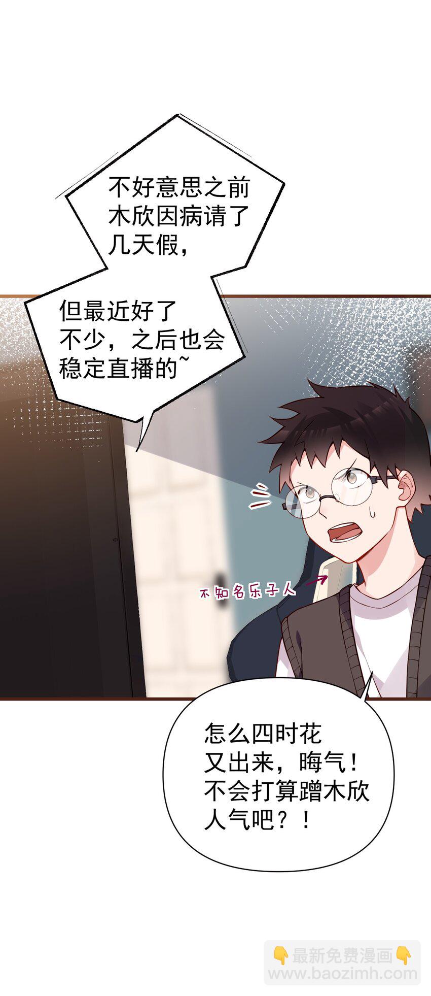 31 学姐，这个不能直播出去！(1/2)-第35话