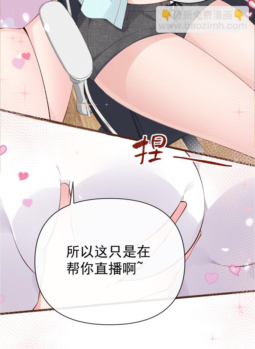 31 学姐，这个不能直播出去！(1/2)-第35话