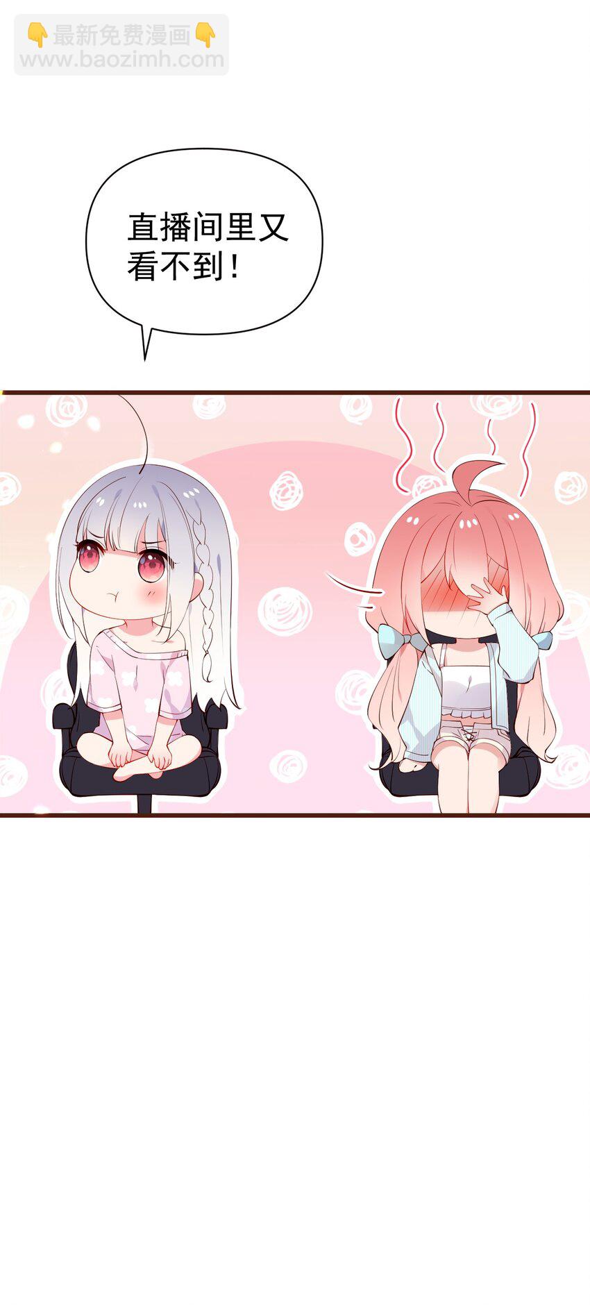 31 学姐，这个不能直播出去！(1/2)-第35话