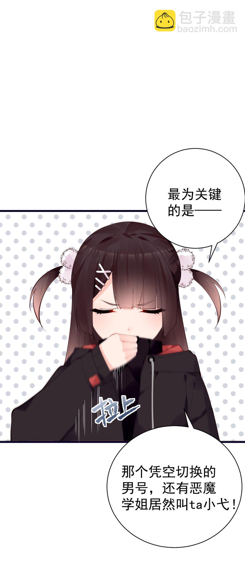 33 女装秘密要被发现了？！(1/2)-第37话