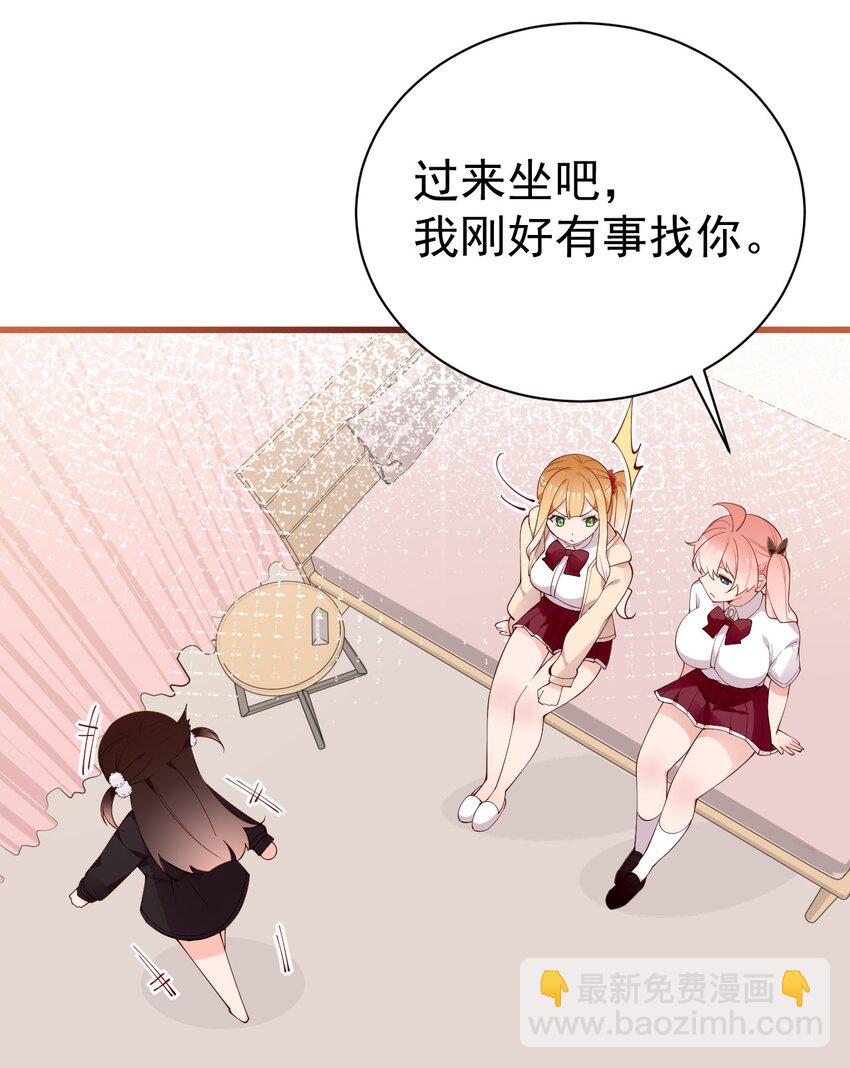 33 女装秘密要被发现了？！(1/2)-第37话