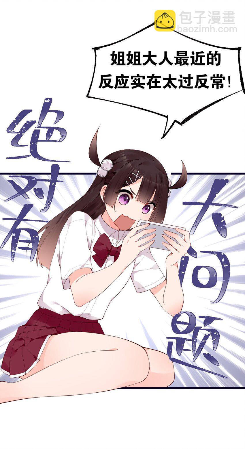 33 女装秘密要被发现了？！(1/2)-第37话