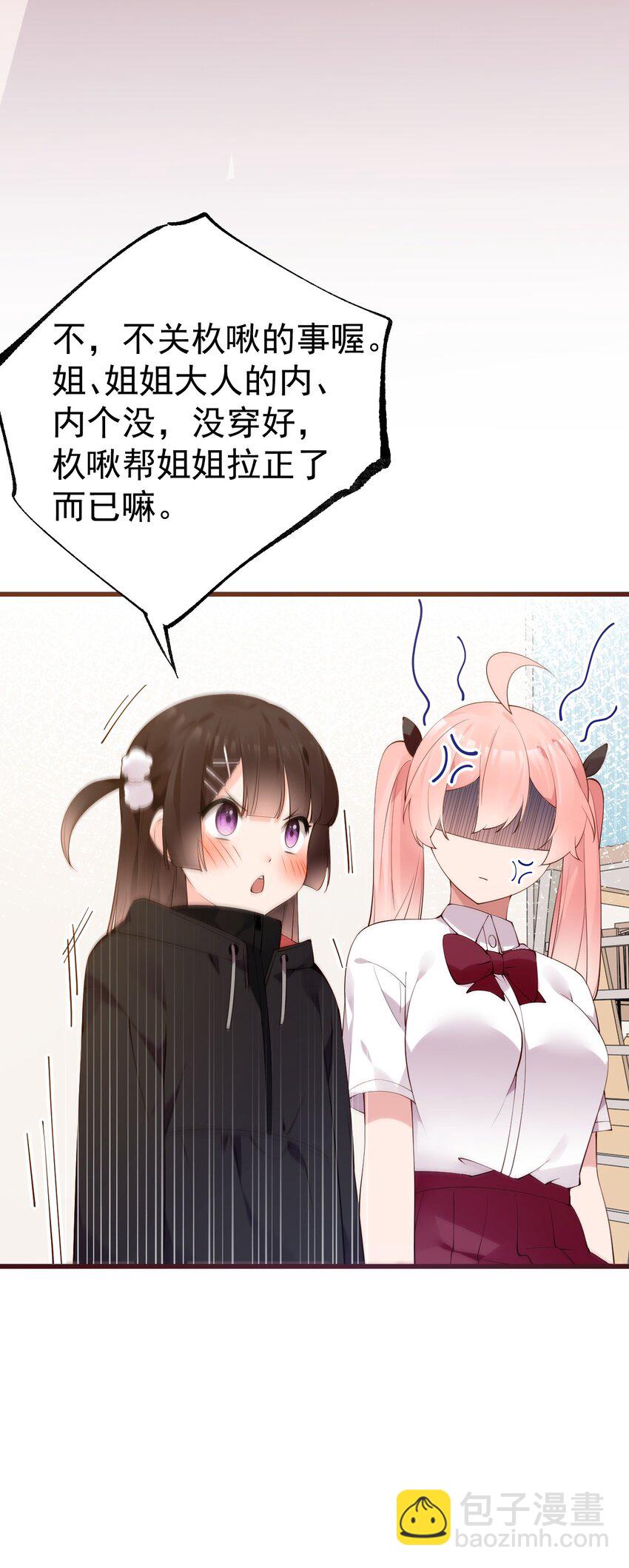 33 女装秘密要被发现了？！(1/2)-第37话