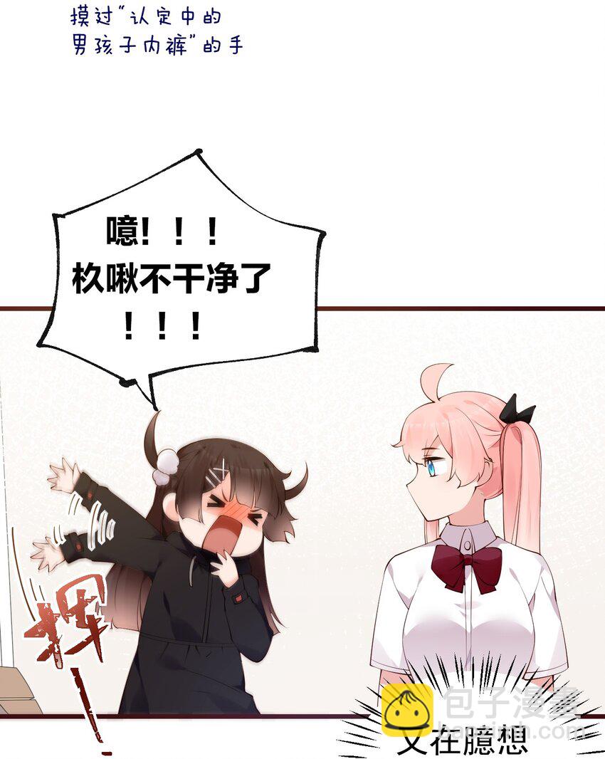 33 女装秘密要被发现了？！(1/2)-第37话