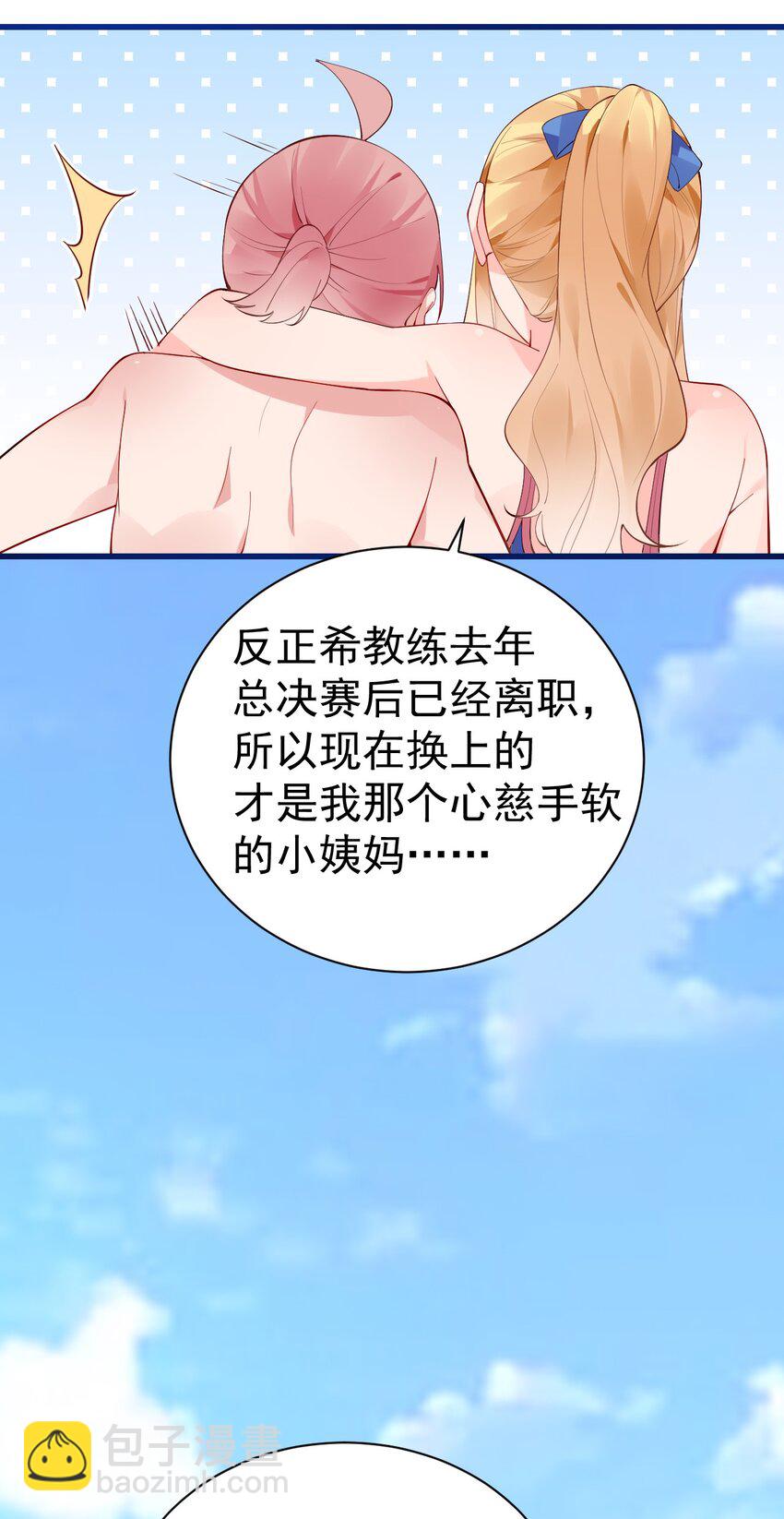 43 必须和我狠狠贴贴脱敏！(1/2)-第47话