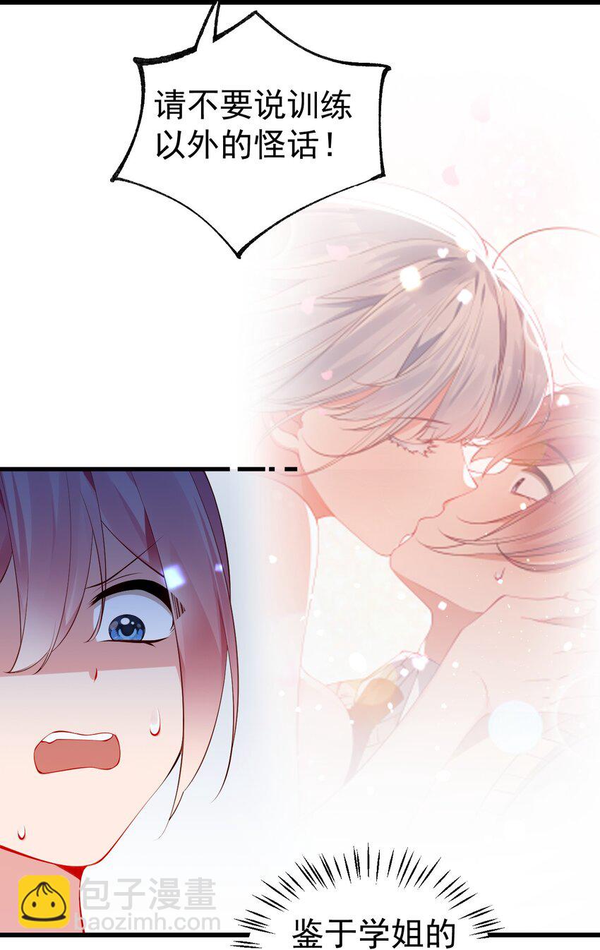 43 必须和我狠狠贴贴脱敏！(1/2)-第47话