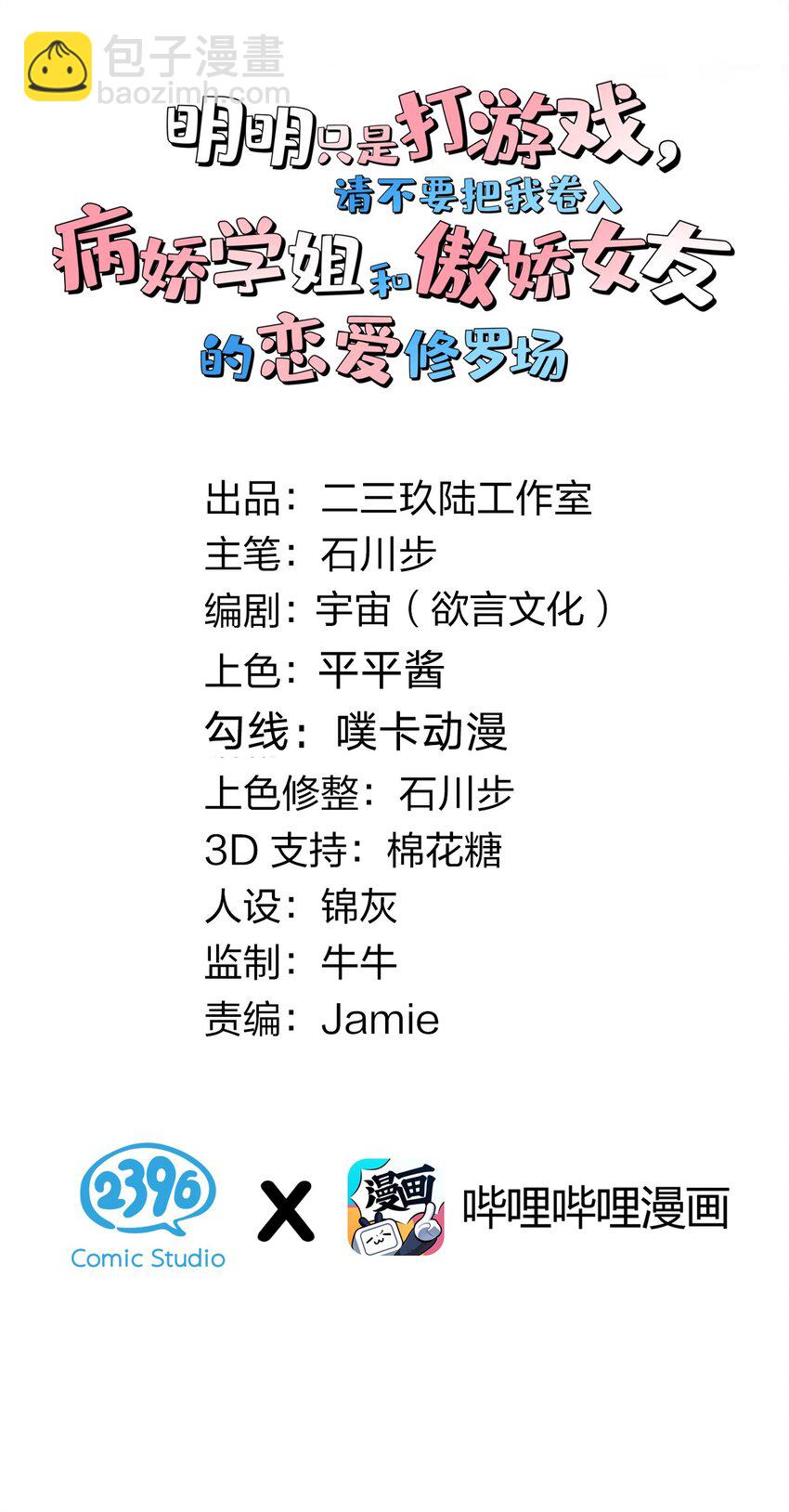 52 游戏，开始咯~(1/2)-第57话